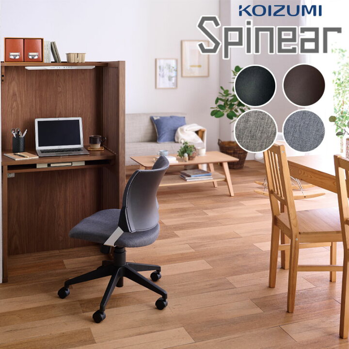 楽天市場 22年 コイズミspinear スピネアチェアkwc 259db Kwc 260bk Kwc 2ab Kwc 2ay学習椅子 学習チェア 回転椅子 おすすめ テレワーク 在宅 姿勢がいい 中学生 高校生 大学生 書斎 オフィスチェア Pvc おしゃれ 北欧 家具のアイテム