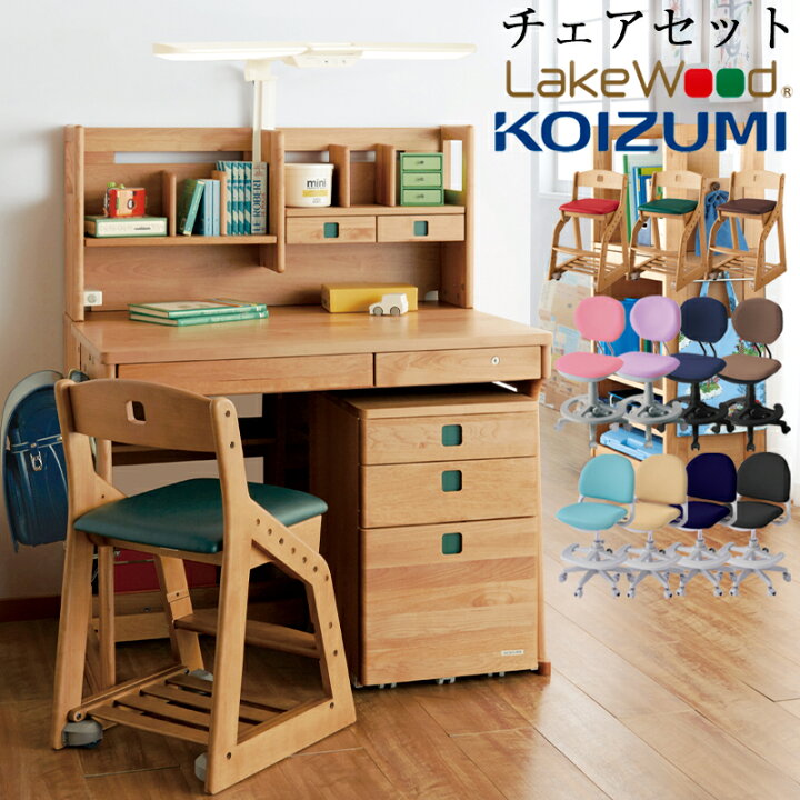 楽天市場】【チェアセット】コイズミ 2025年 学習机 レイクウッド 