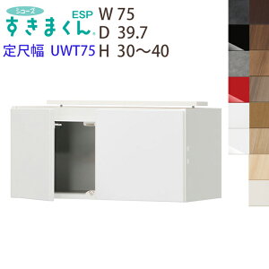 yő5,000~OFFN[|zzzyzV[Y܂ u ڕ ESP-UWT75 75cm s39.7cm 30-40cm ֎[ ʔI[_[î߃LZs