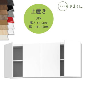 �e���r�����܂��� LSD-UTX ��u�� �e���r�{�[�h ���r���O TV�{�[�h �T�C�Y�I�[�_�[�i �f�b�g�X�y�[�X �L�����p���I�[�_�[�i�̂��߃L�����Z���s��141-160cm ����41-60cm ���s42.2cm