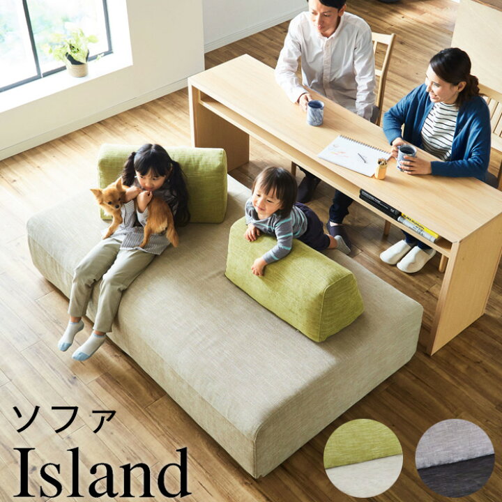 KD-20【新入荷 リサイクル品】モーブル アイランド どこからでも座れる 