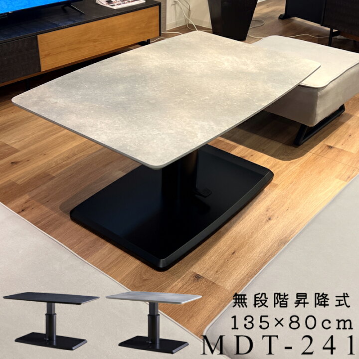 楽天市場】昇降テーブル ダイニングテーブル 4人掛け 135×80 食卓 