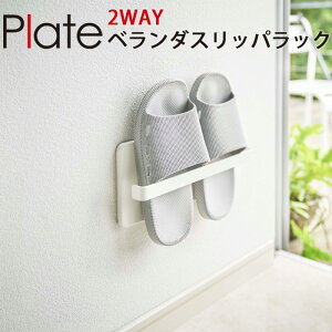 ベランダ サンダル 収納の人気商品 通販 価格比較 価格 Com