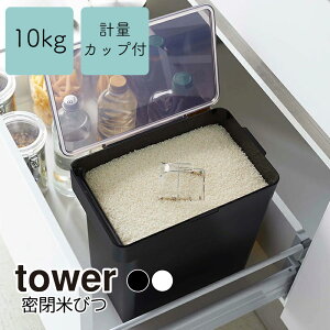 YAMAZAKI tower ^[ Ăт ^[ 10kg vʃJbvtĂт X ğC CXXgbJ[ Vv [ VN ybgt[h ۑ e Lb` [ ۑe G Vv 