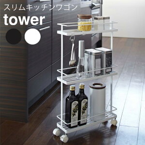 YAMAZAKI TowerV[YSlim@kitchen wagon TowerXLb`S ^[S 3i LX^[t bN Lb` [ X Ԏ[ zCg7151 ubN7152