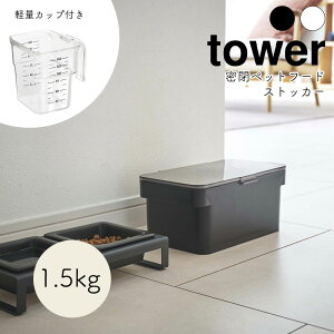 YAMAZAKI tower ^[ ybgt[hXgbJ[ 1.5kg vʃJbvt hCybgt[h vʃJbv  L ybg XgbJ[ ۑP[X ۑ ybgpi Vv  k zCg5609