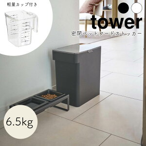 YAMAZAKI tower ^[ ybgt[hXgbJ[ 6.5kg vʃJbvt hCybgt[h vʃJbv  L ybg XgbJ[ ۑP[X ۑ ybgpi Vv  k zCg5615