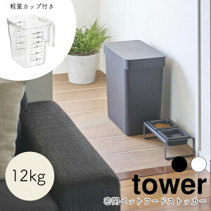 YAMAZAKI tower ^[ybgt[hXgbJ[ 12kg vʃJbvt hCybgt[h vʃJbv  L ybg XgbJ[ ۑP[X ۑ ybgpi Vv  k zCg5617 