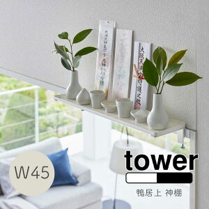 YAMAZAKI tower ^[  _I W45_ I bN bN I 45cm _D D D _D D _D  g   I gC h[ rO G k  V