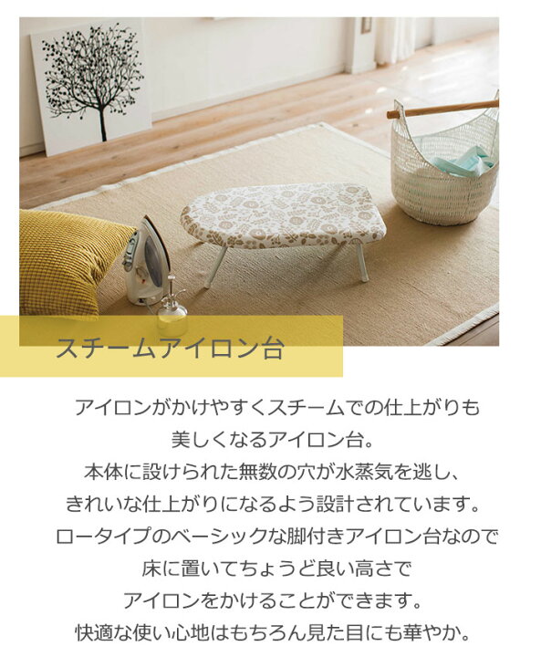 山崎実業 アイロン台 北欧風 暮らしの定番 スチームアイロン台 アイボリー 4010 平型 アイロンがけ 足なし ベーシック 大注目