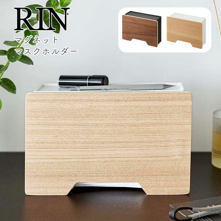 山崎実業 『 マグネット マスクホルダー リン 』 RIN <br> マスク マスク収納 マスクケース マスクディスペンサー ケース 小物 フック マグネット 磁石 玄関 扉 壁面収納 収納 雑貨 モダン シンプル おしゃれ ブラウン ナチュラル 6066 6067 YAMAZAKI リンシリーズ 衛生 ... ノースフェイス クリップ式帽子ホルダー・マスクホルダーにも◎ハットキャップクリップおしゃれアウトドアブランド パーツ ネームホルダーマスクケース不要 North Face