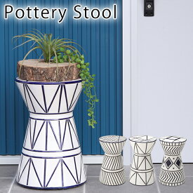 スツール 北欧 陶器 花台 完成品 おしゃれ トライバル柄 モダン 椅子 イス チェア シンプル 物置 北欧 オープンカフェ 家具 腰掛け 玄関 置き物 陶器 野外家具 ガーデン エクステリア 庭 テラス ベランダスツール CLY-21A CLY-21B CLY-21C