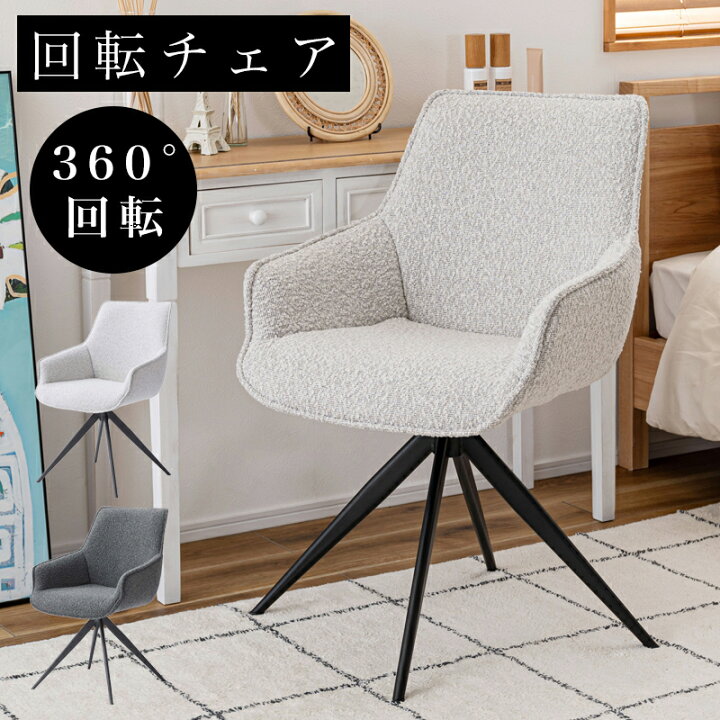 楽天市場】チェア 回転 ダイニングチェア パーソナルチェア デスク 