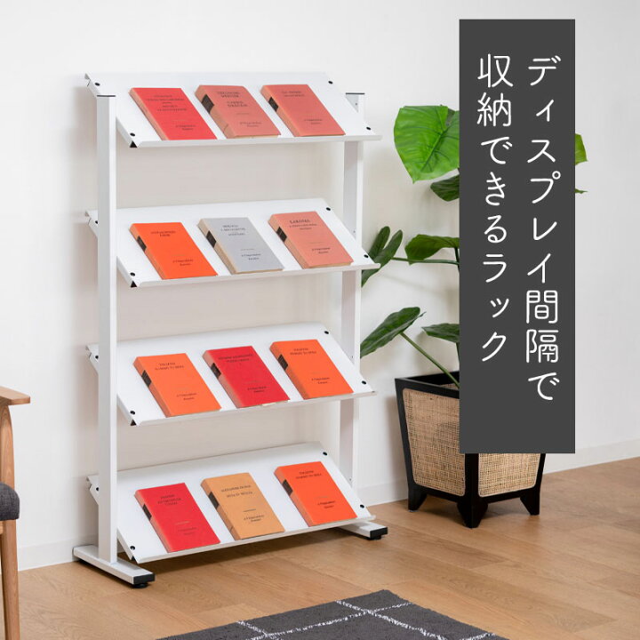 楽天市場】ラック 4段 シェルフ 棚 収納棚 オープンラック 本棚 斜め 