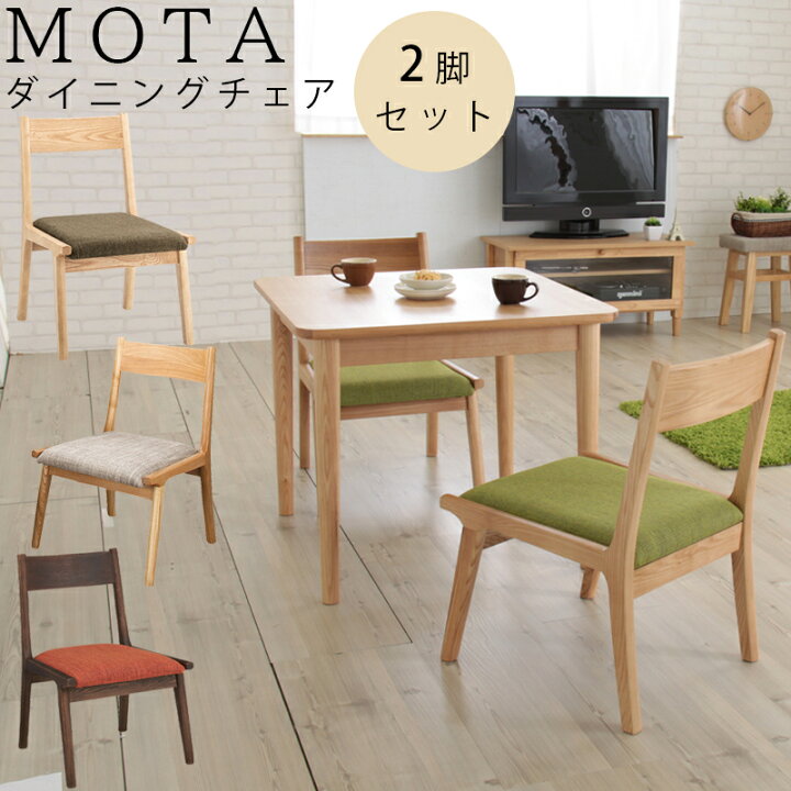 楽天市場】【2脚セット】 ダイニングチェア 2脚セット 北欧 完成品 