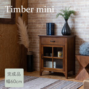 ティンバー ミニキャビネット PM-315キャビネット ミニキャビネット ミンディ材 天然木 アンティーク スリム 省スペース 小さめ 黒アイアン ブラウン 収納 引き出し付き 模様替え 北欧 完成品