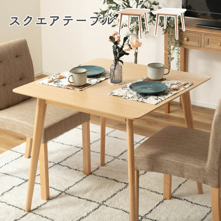 楽天市場】ダイニングテーブル 正方形 コンパクト 幅80 シンプル 北欧  