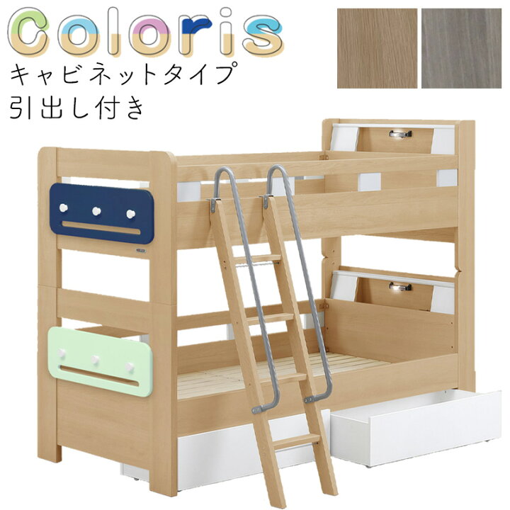 楽天市場】Granz グランツ 2段ベッド カラリス キャビネットタイプ 