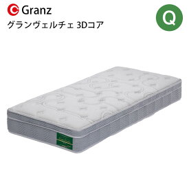 グランヴェルチェ 3Dコア Q クイーンサイズ マットレス 寝具 ポケットコイル 防ダニ加工 抗菌・防臭加工 日本製 グレーグランツ Gran Verche 3D Core クイーン玄関先までのお届けです。受注生産の為 納期は約2~3週間です。