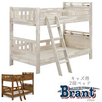 楽天市場】2段ベッド（ブランドグランツ）（ベッド｜インテリア・寝具 