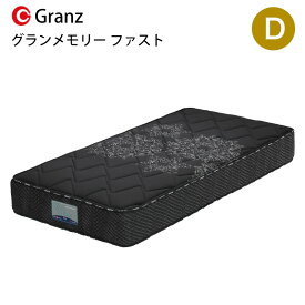グランメモリー ファスト D ダブルサイズ マットレス 寝具 ポケットコイル 防ダニ加工 抗菌・防臭加工 日本製 ブラックグランツ Gran Memory Fast ダブル玄関先までのお届けです。