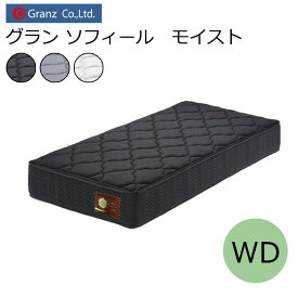 グランツ グラン ソフィール モイスト GSMO-WD ワイドダブルサイズ マットレス コイル数 744 寝具 ポケットコイル 防ダニ加工 抗菌・防臭加工 日本製 ホワイト ブラック グレー玄関先までのお届けです。