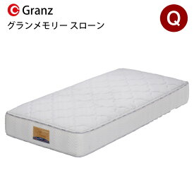 グランメモリー スローン Q クイーンサイズ マットレス 寝具 ポケットコイル 防ダニ加工 抗菌・防臭加工 日本製 アイボリーグランツ Gran Memory Slowne クイーン玄関先までのお届けです。受注生産の為 納期は約2~3週間です。