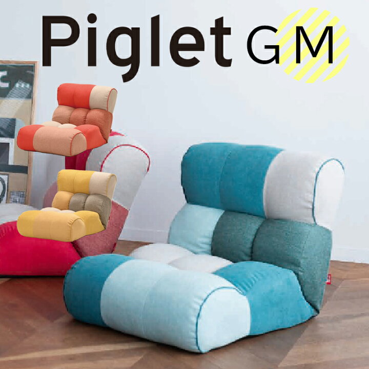 楽天市場】ピグレット ソファ 座椅子 ジュニア Piglet Jr カワイイ 