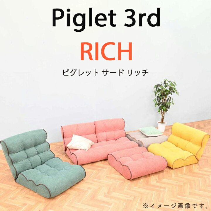 楽天市場】【送料無料】Piglet 3rd Rich-Big ピグレット サード リッチ 