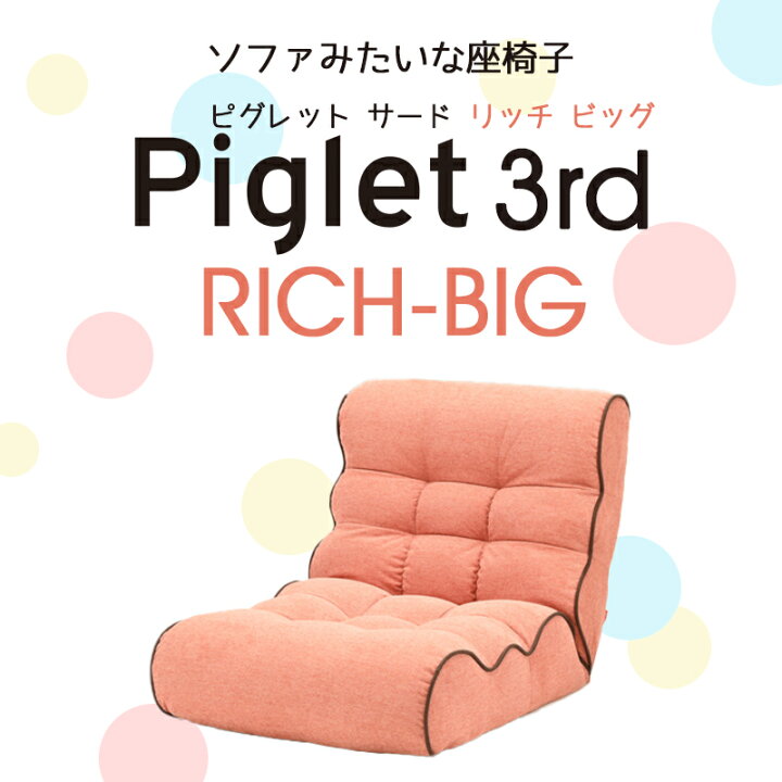 楽天市場】【送料無料】Piglet 3rd Rich-Big ピグレット サード リッチ