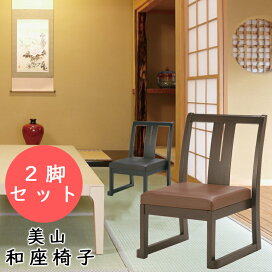 楽天市場】 ブランド別 > ハ行 > 光製作所 > 和座椅子 : 家具のアイテム