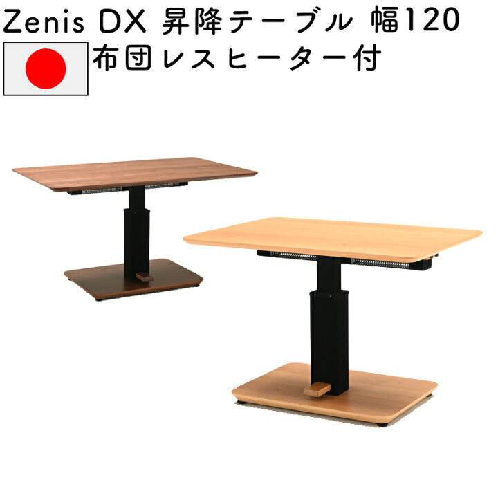 楽天市場】こたつ 昇降テーブル ダイニングテーブル こたつテーブル 