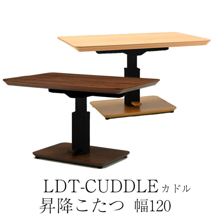 楽天市場】こたつ 昇降こたつ コタツテーブル 昇降式 ダイニングこたつ 
