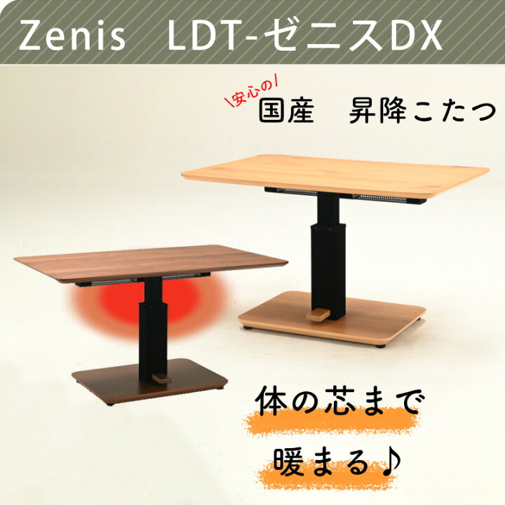 楽天市場】こたつ 昇降テーブル ダイニングテーブル こたつテーブル 