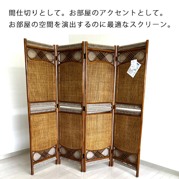 楽天市場】ラタン 衝立 パーテーション スクリーン 間仕切り 目隠し 
