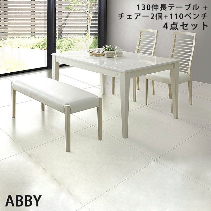 楽天市場】シギヤマ アビー リビングダイニング4点セット130伸長 