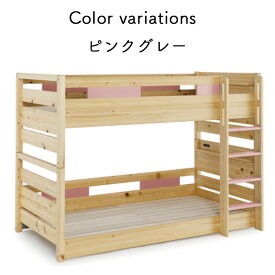 2段ベッド 二段ベッド ベッド はしご付き すのこ 分割可能 シングル2台 キッズ 木製 高さ146cm おしゃれ シングルベッド 分割 セパレート 上下段固定 2口コンセント こども部屋 寝室 寝具シギヤマ クッキア 2段ベッド ブルーグレー ピンクグレー