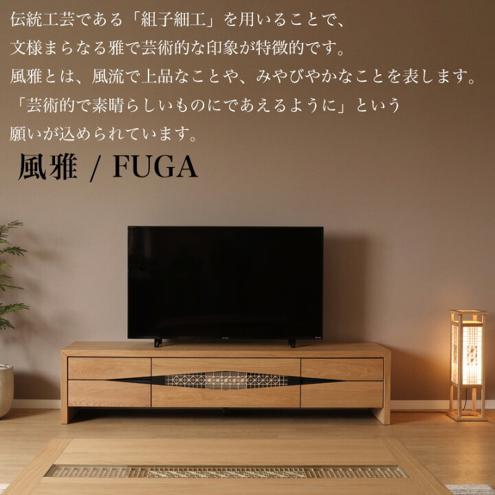 楽天市場】【開梱設置付き】テレビ台 ローボード 組子 格麻 繊細 和 