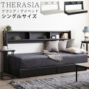 【開梱設置可能】ソファベッド デイベッド ベッド ベッドフレーム S シングルベッド 白木目 黒セラミック柄 ソファ 収納付き 引き出し 棚付き 壁面収納 フルオープンレール 白 黒 シギヤマ THERASIA テラシア Sデイベッド ホワイト WH ブラック BK