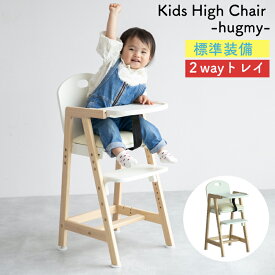 ベビーチェア ハイチェア キッズ ベビー 赤ちゃん 子供 キッズチェア テーブル付 食事用 イス 椅子 テーブルチェア 食事 高さ調節 テーブル ハイチェア ダイニングチェア ベルト ベビーチェア本体 Kids High Chair -hugmy- ILC-3690IV 市場