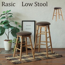 【最大5,000円OFFクーポン配布中】ラシック ロースツール RAS-3332 Rasic ラシック スツール いちばかぐ ロースツール 子ども椅子 椅子 天然木 お手入れ簡単 ヴィンテージ レトロ 市場