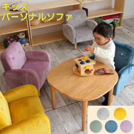 こども ソファ ミニソファ キッズソファ 子供用ソファ ミニソファー キッズソファー 子供 ソファー ローチェア 小型 椅子 イス 1P おしゃれ チェア 北欧 市場 キッズ パーソナルチェア hli-5005/ HLI-5005BL HLI-5005GY HLI-5005PI HLI-5005YL HLI-5005PGR