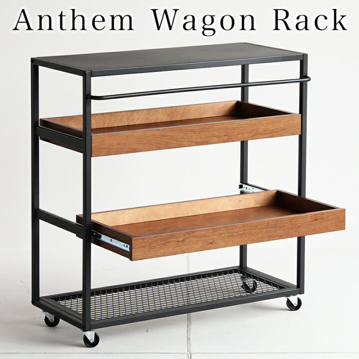 キャスター付きワゴンラック ANW 2838 II anthem Wagon Rackアンセム 