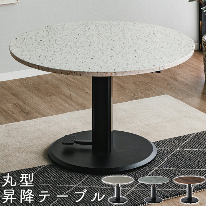 楽天市場】昇降テーブル 丸型 テーブ 円 丸 100×100 昇降式 ダイニング 