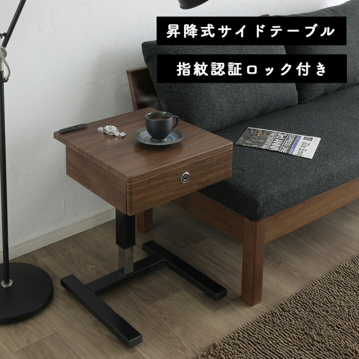 昇降式 昇降テーブル サイドテーブル 2口コンセント 360 キャスター付き 指紋認証ロック付 収納 木目調 サイドテーブル ソファテーブル 指紋認証 カフェテーブル リビング ソファ横 小物入れ 無段階 高さ調節 昇降 コンパクト 昇降式サイドテーブル LC-1242 MBR