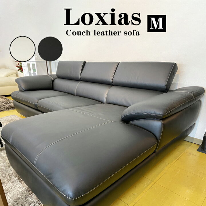 楽天市場 開梱設置付き カウチソファ 本革 レザーソファ ハイバック 高級ソファ 3人掛け ソファーセット 本牛革 おしゃれ モダン リビング 白 黒 ワイド 大型 L字コーナーソファ ハイタイプ ロータイプloxias ロキアス カウチソファー M ホワイト ブラック 家具の 楽天市場 開梱設置付き カウチソファ 本革 レザーソファ ハイバック 高級ソファ 3人掛け ソファーセット 本牛革 おしゃれ モダン リビング 白 黒 ワイド 大型 L字コーナーソファ ハイタイプ ロータイプloxias ロキアス カウチソファー M ホワイト ブラック 家具の