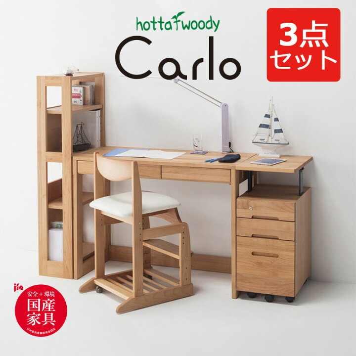 楽天市場】【最大5,000円OFFクーポン配布中】カルロ 学習机 薄型 3点  