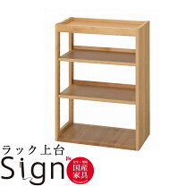 楽天市場】サイン 3610 下台用天板 堀田木工の通販