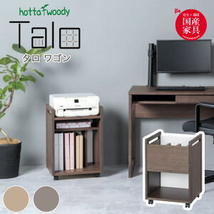 【※メーカー在庫限り】ワゴン 勉強机 チェスト 勉強 机 リビング 学習 収納 組替式 子供 シンプル 北欧 キャスター付き オープン ラック 大人 書棚 スライド 縦 横 単行本 小物タロ 2094 ワゴ
