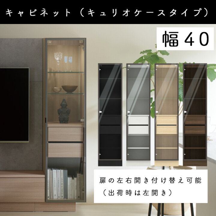 楽天市場】【開梱設置付き】パモウナ キャビネット40幅 キュリオタイプ 